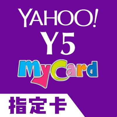 Yahoo Y5 Games MyCard指定卡